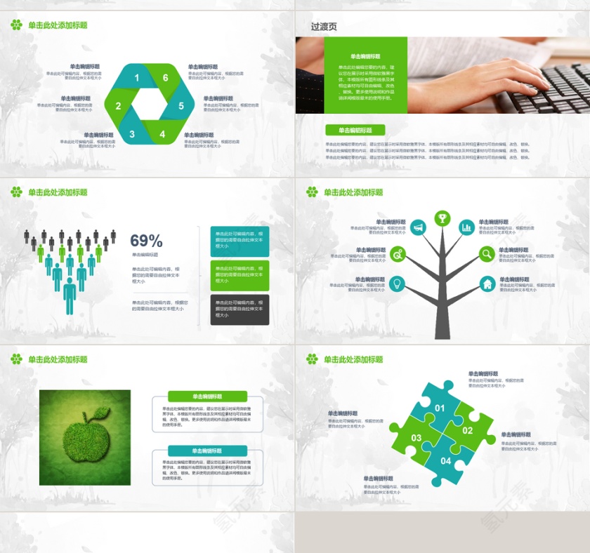 静态通用PPT第4张