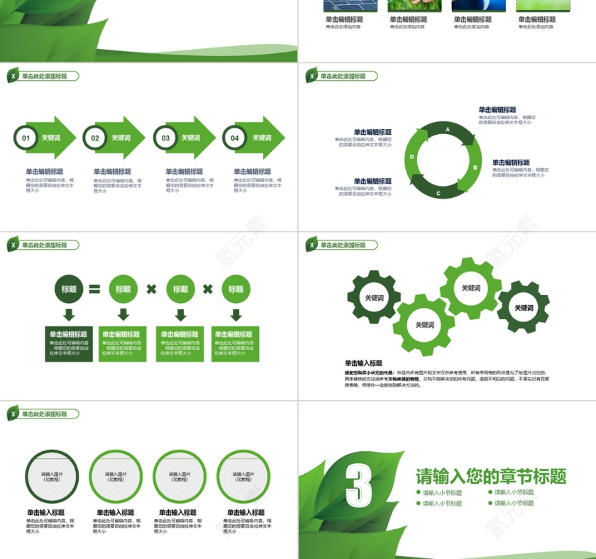 高档动态PPT第3张