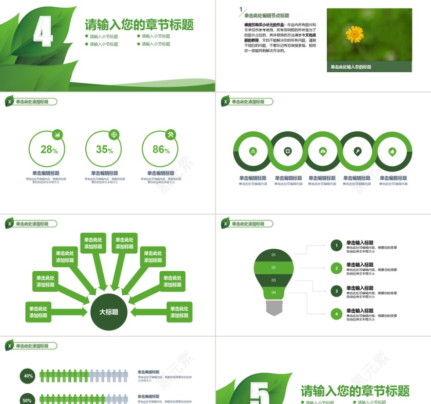 高档动态PPT第5张
