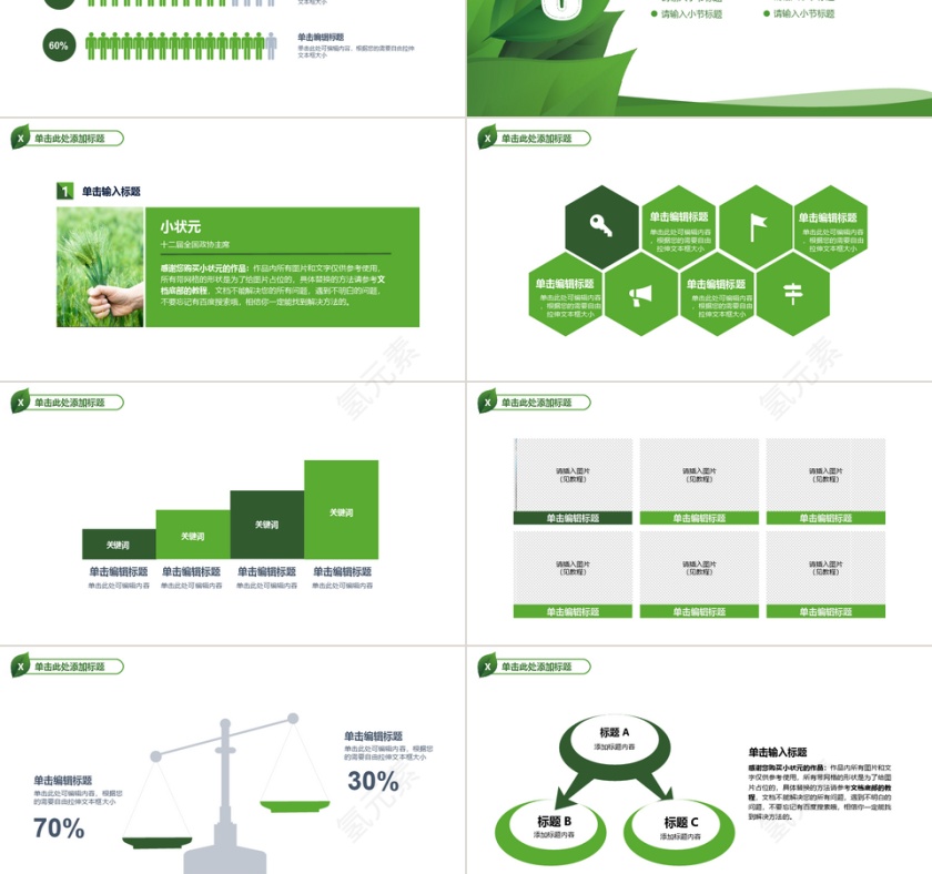 高档动态PPT第6张