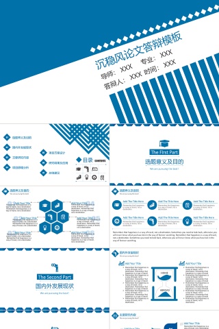 蓝色简约大气毕业答辩PPT