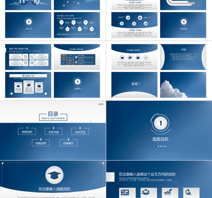 蓝色简约清新大气论文答辩PPT模板第2张
