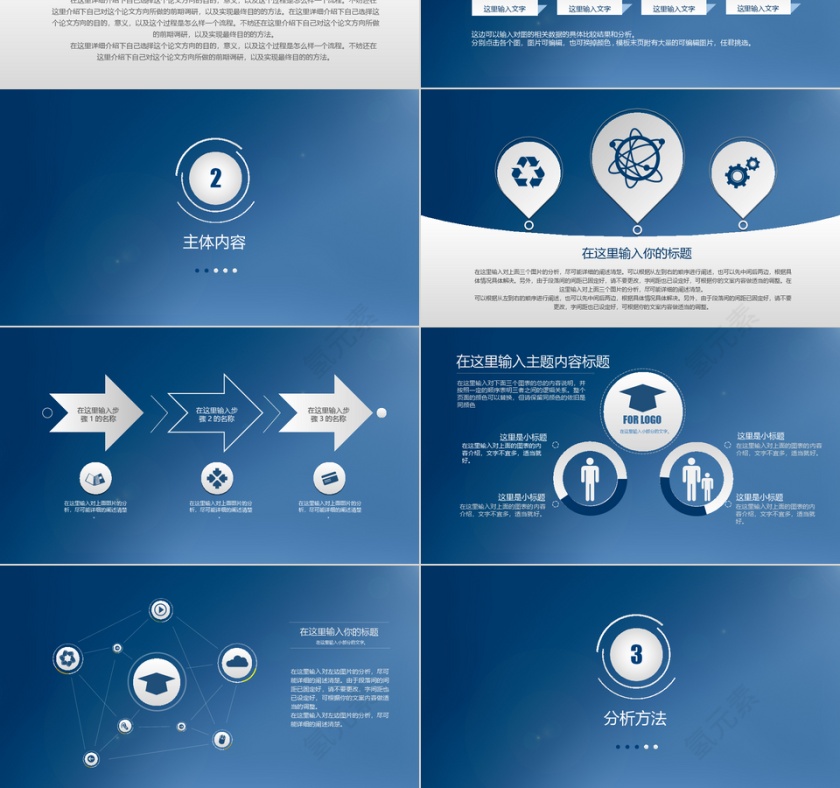 蓝色简约清新大气论文答辩PPT模板第3张