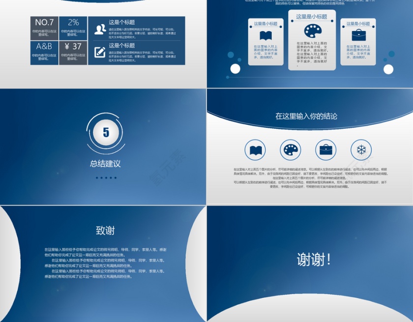 蓝色简约清新大气论文答辩PPT模板第5张