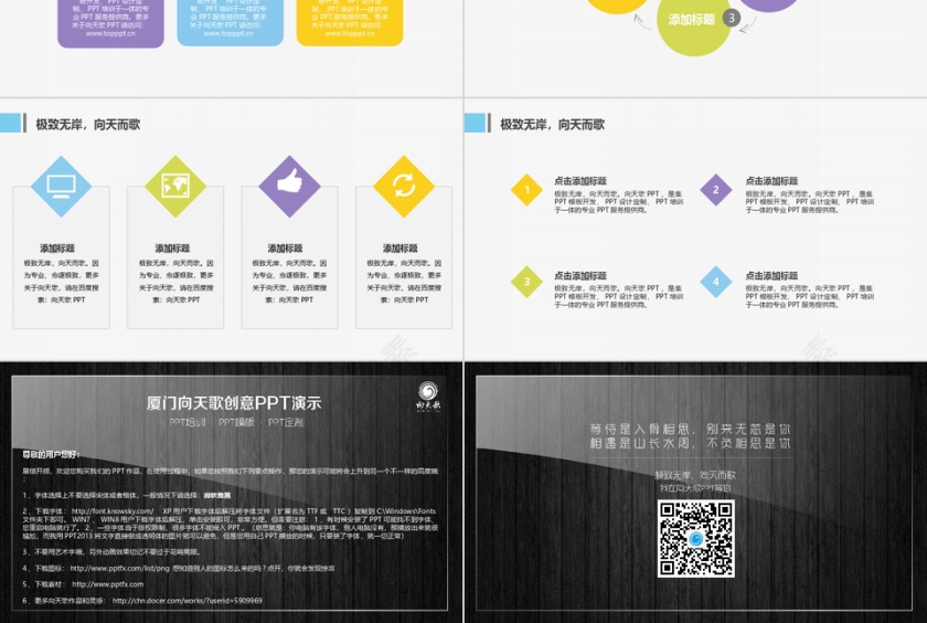 彩色简约清新毕业论文答辩通用模板第3张