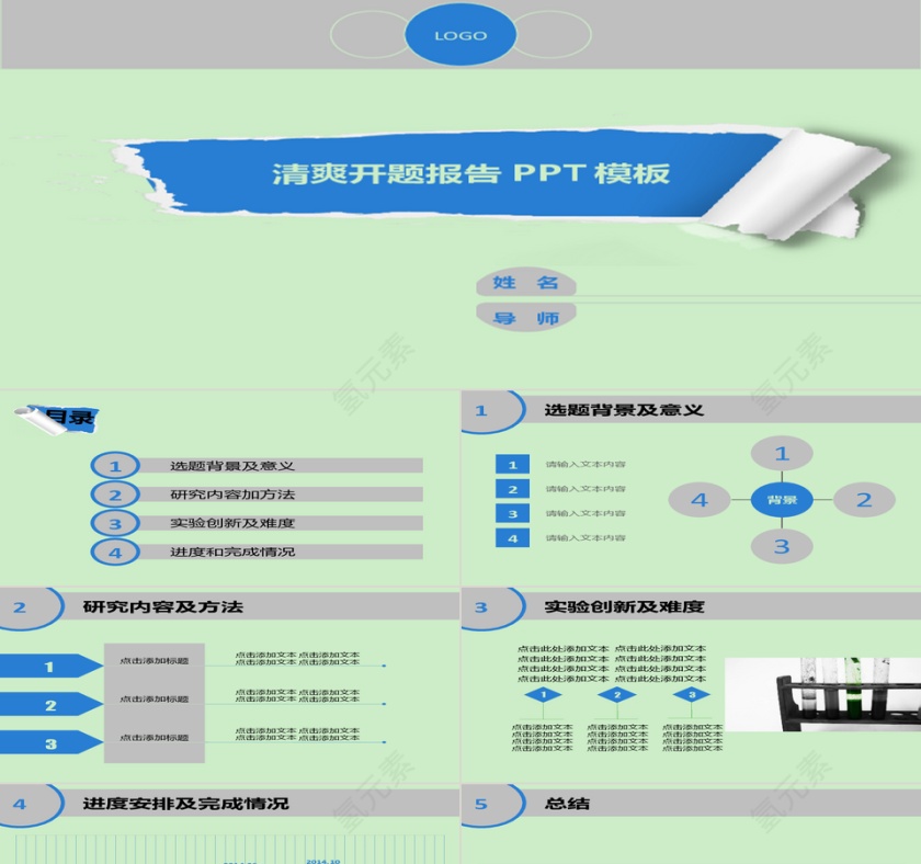 蓝色绿色简约清爽开题报告PPT模板第1张