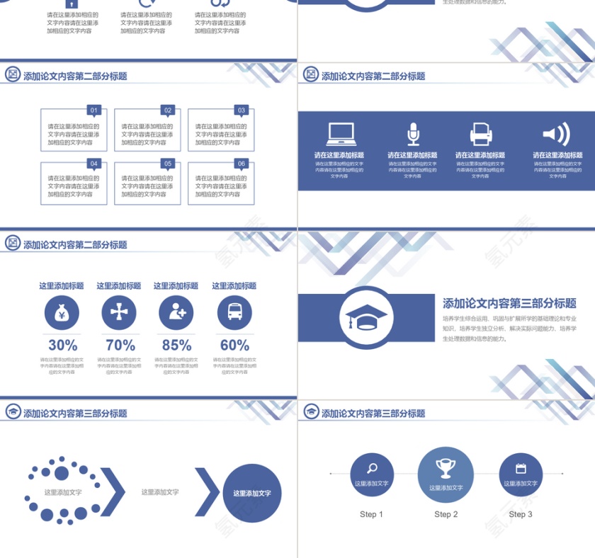 蓝色简洁毕业论文答辩模板PPT第3张