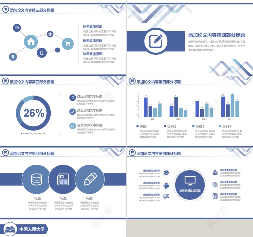 蓝色简洁毕业论文答辩模板PPT第4张