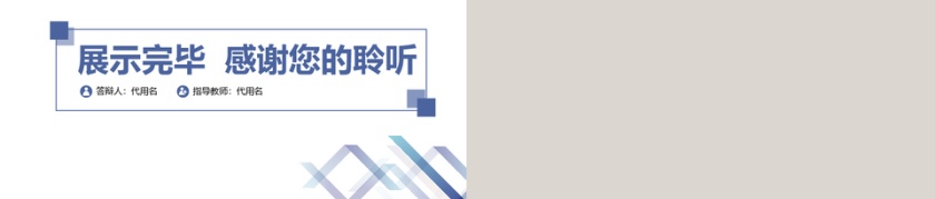 蓝色简洁毕业论文答辩模板PPT第5张