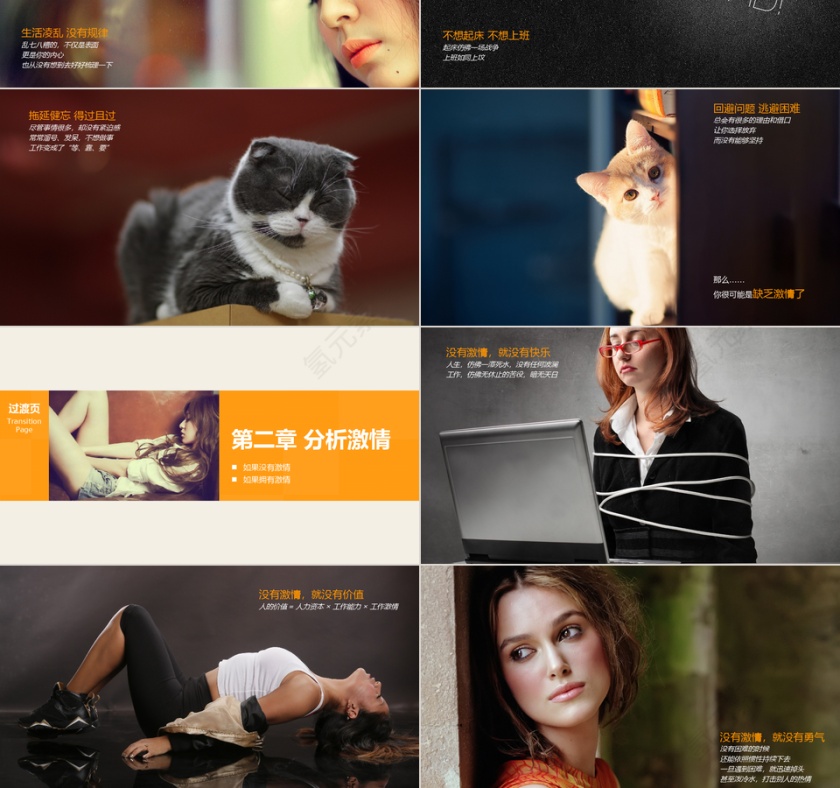 黑色简约大气员工在职培训之激情去哪了PPT第3张