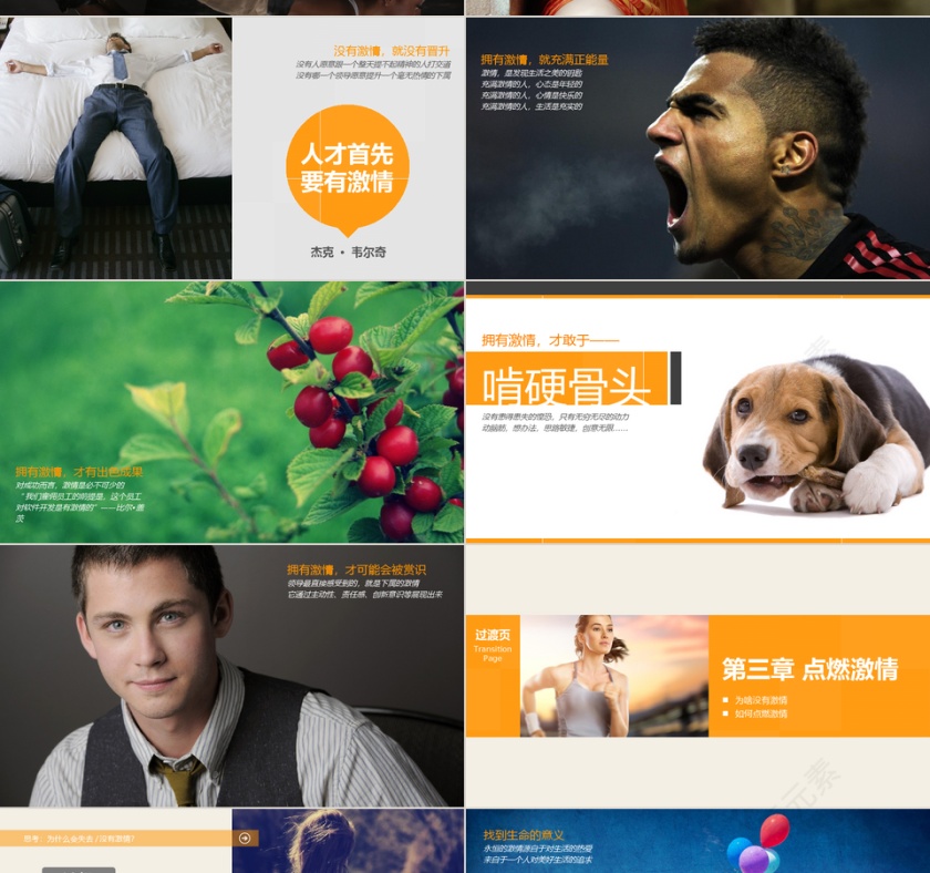 黑色简约大气员工在职培训之激情去哪了PPT第4张