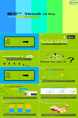 彩色戴尔笔记本发布PPT