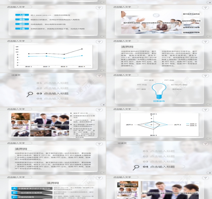 商务合作团队激励通用模板团队管理ppt第2张