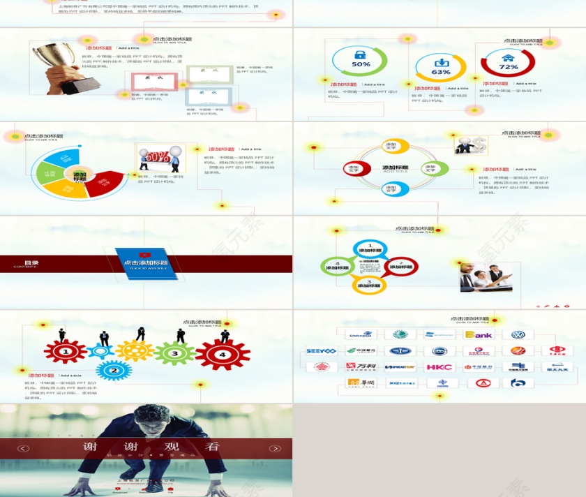 商务风格大气团队协作ppt模板第3张