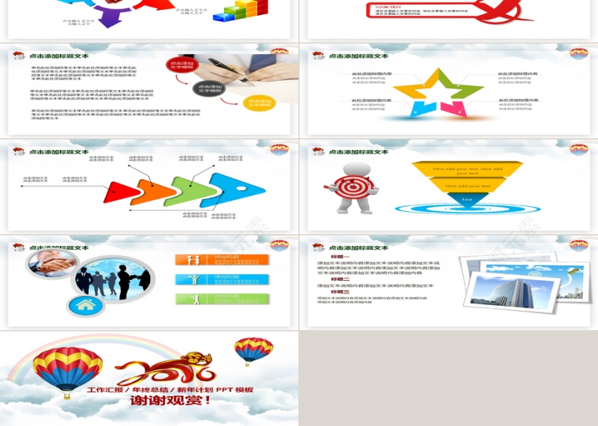 商务工作总结 PPT通用模板第4张