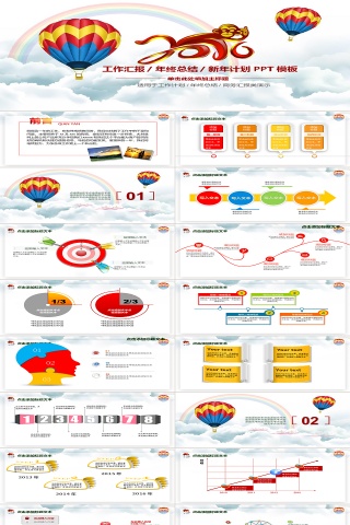 商务工作总结 PPT通用模板