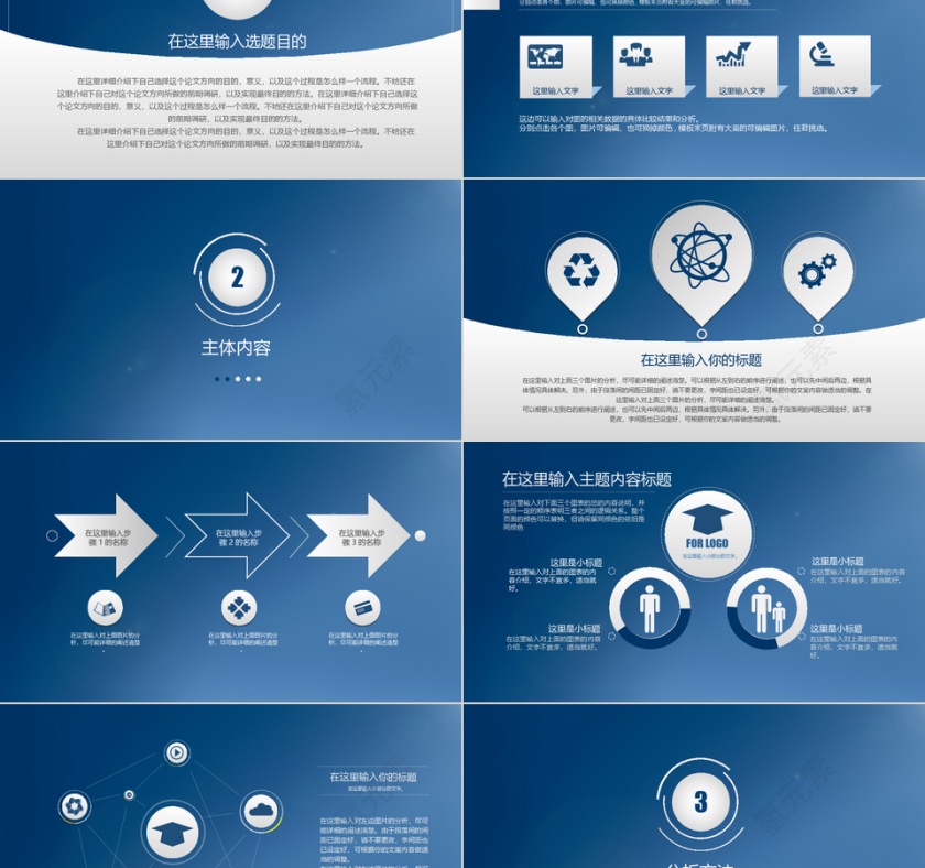 蓝色简约大气毕业答辩学术答辩PPT第2张