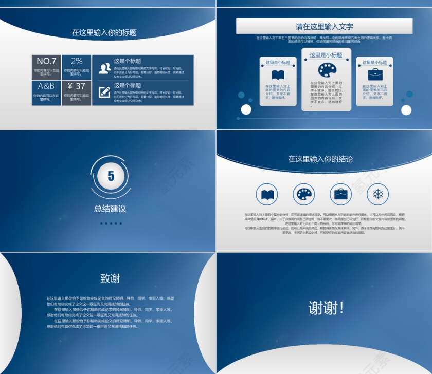 蓝色简约大气毕业答辩学术答辩PPT第4张