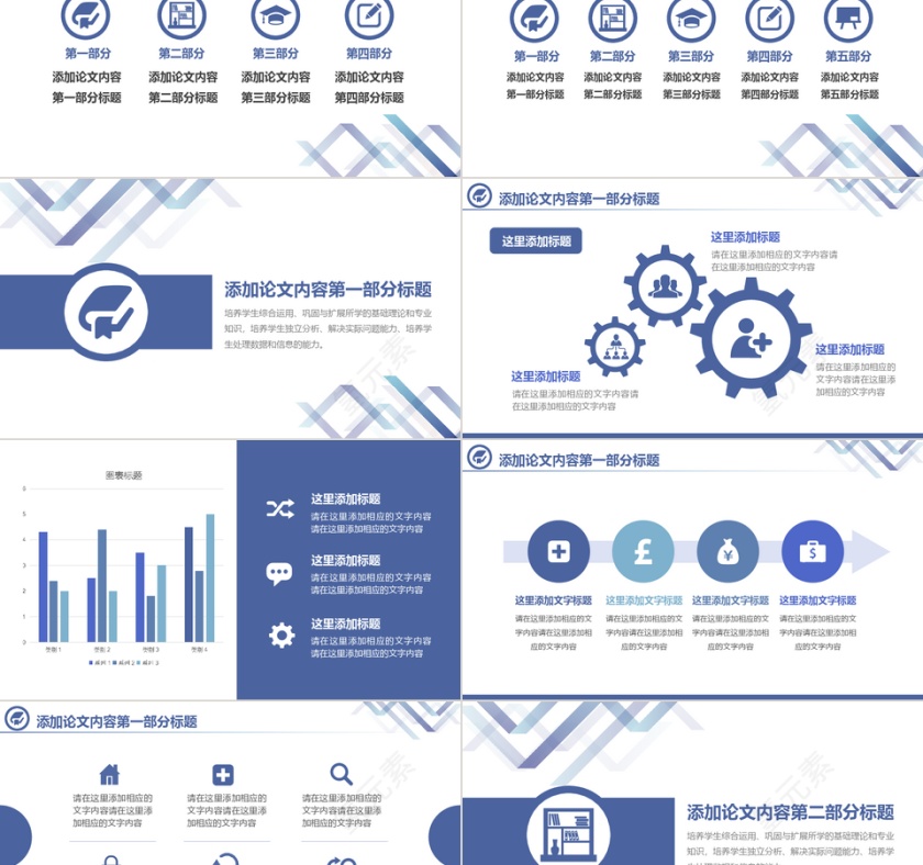 毕业答辩ppt 毕业 答辩第2张
