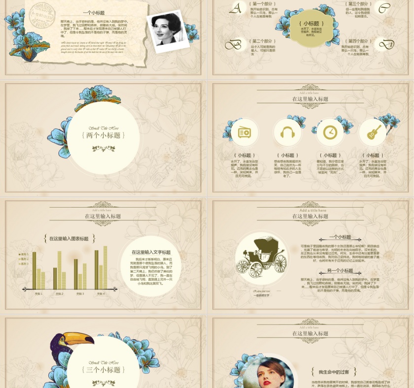 唯美文艺风花卉婚庆美容PPT第2张