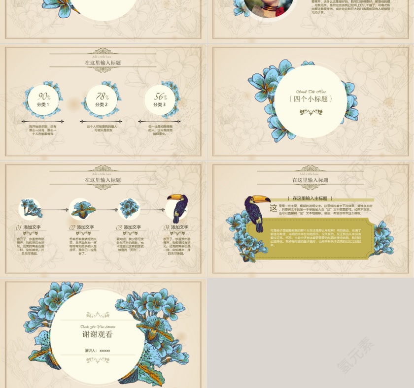 唯美文艺风花卉婚庆美容PPT第3张