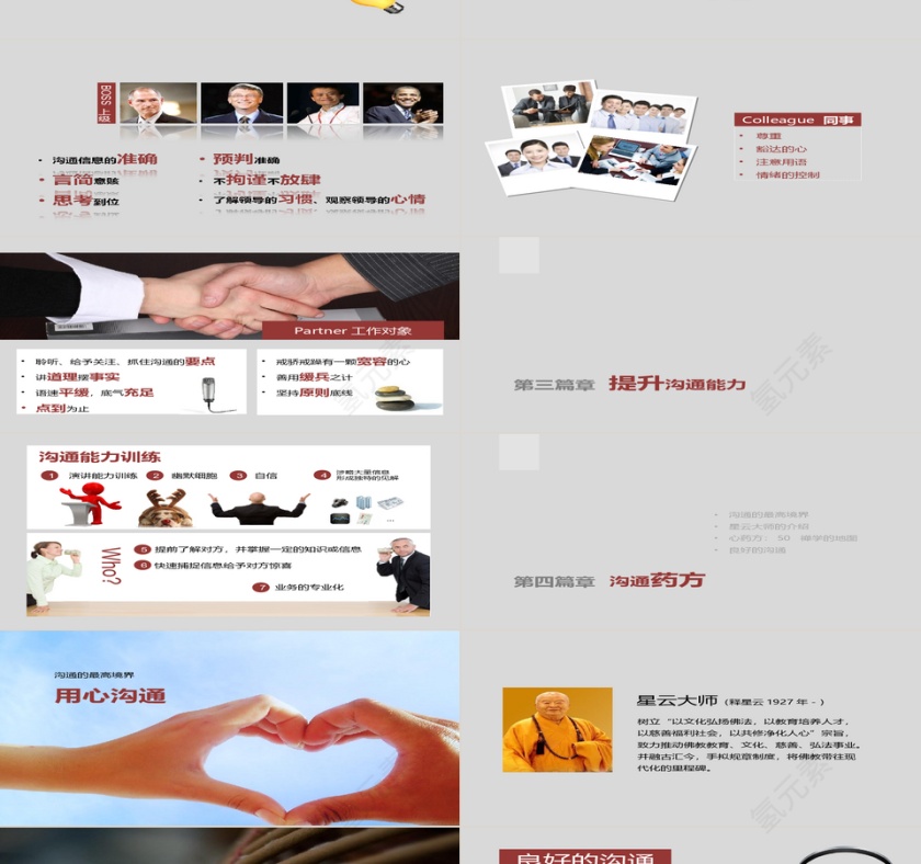 彩色简约清新沟通员工培训PPT第3张