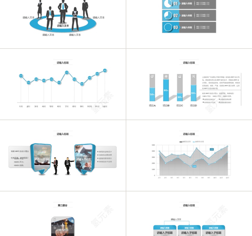 扁平化风格   商务汇报ppt第2张