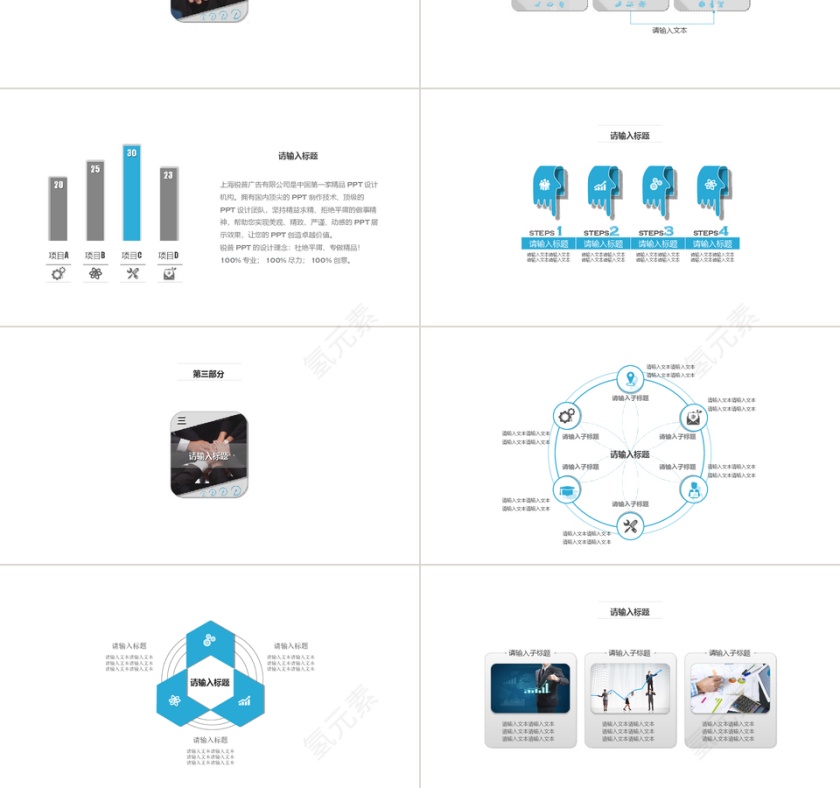 扁平化风格   商务汇报ppt第3张