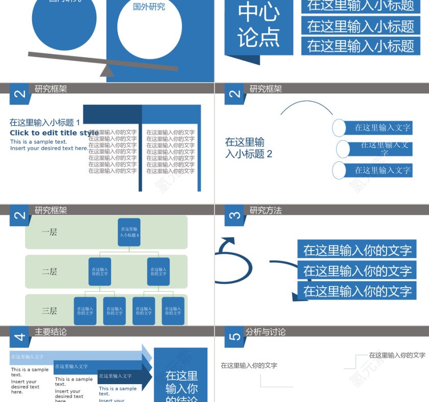 蓝色简约大气毕业论文答辩模板PPT第2张