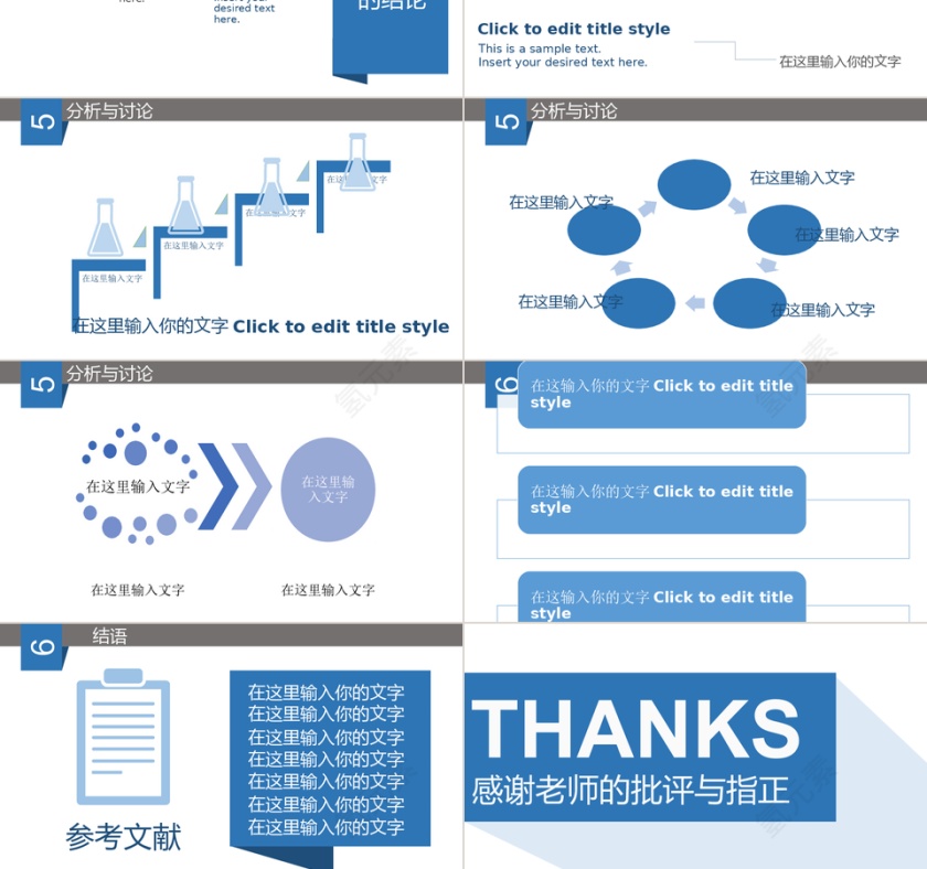 蓝色简约大气毕业论文答辩模板PPT第3张
