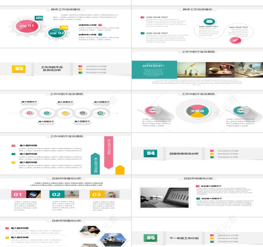 2019上半年年中总结PPT第2张