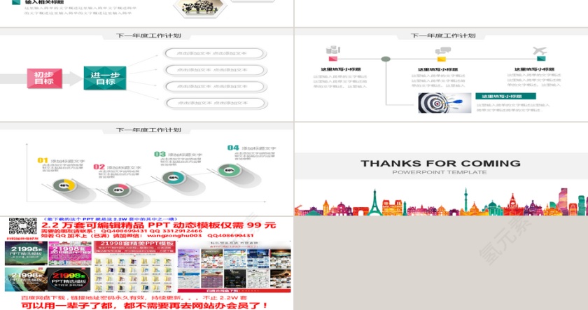 2019上半年年中总结PPT第3张