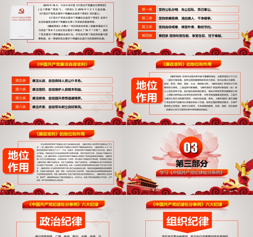 反腐倡廉 作风建设PPT第4张