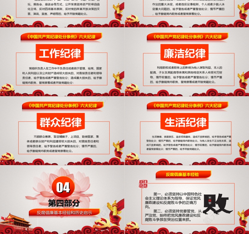 反腐倡廉 作风建设PPT第5张