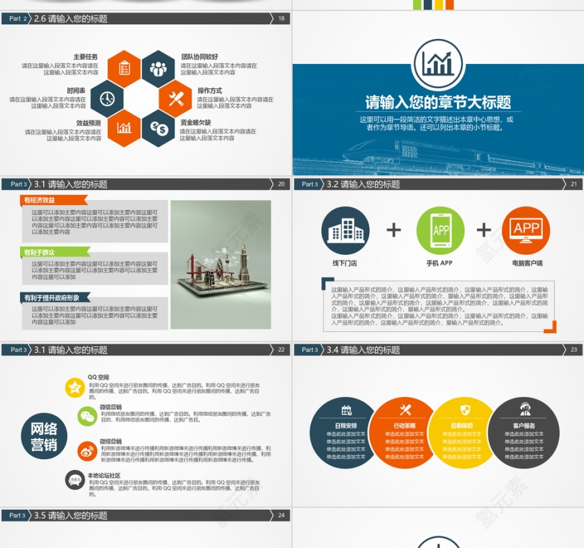 蓝色大气火车高铁运输通用PPT模板第4张