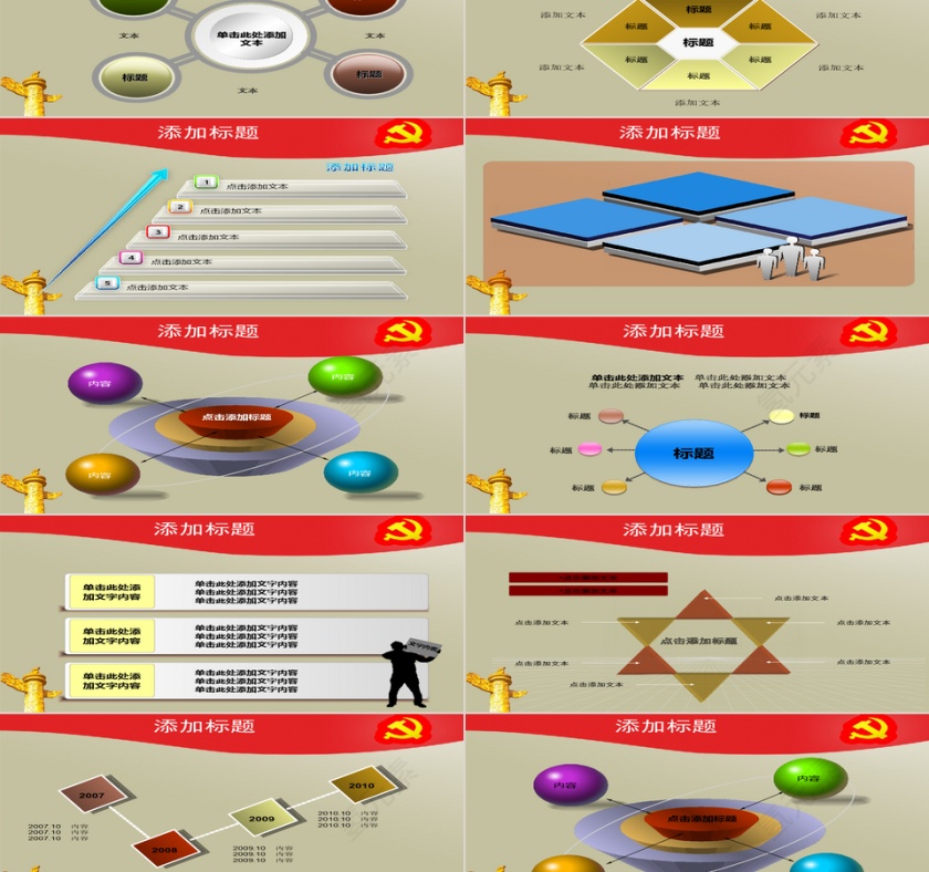 党建主题年度总结通用党政军PPT模板第2张