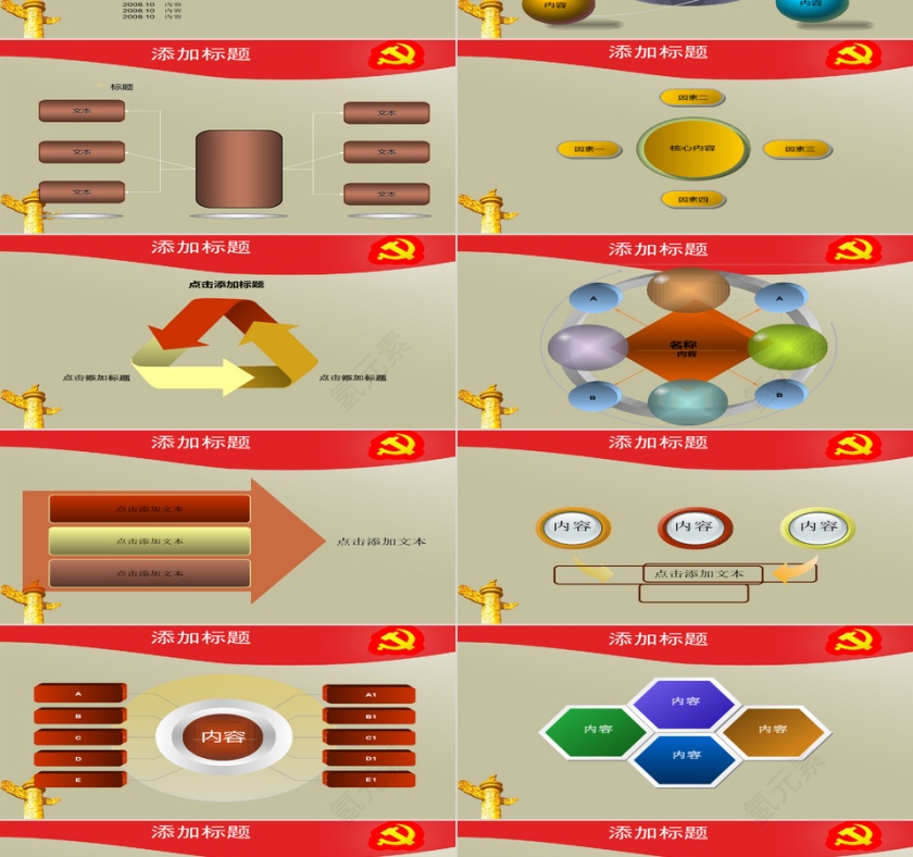 党建主题年度总结通用党政军PPT模板第3张