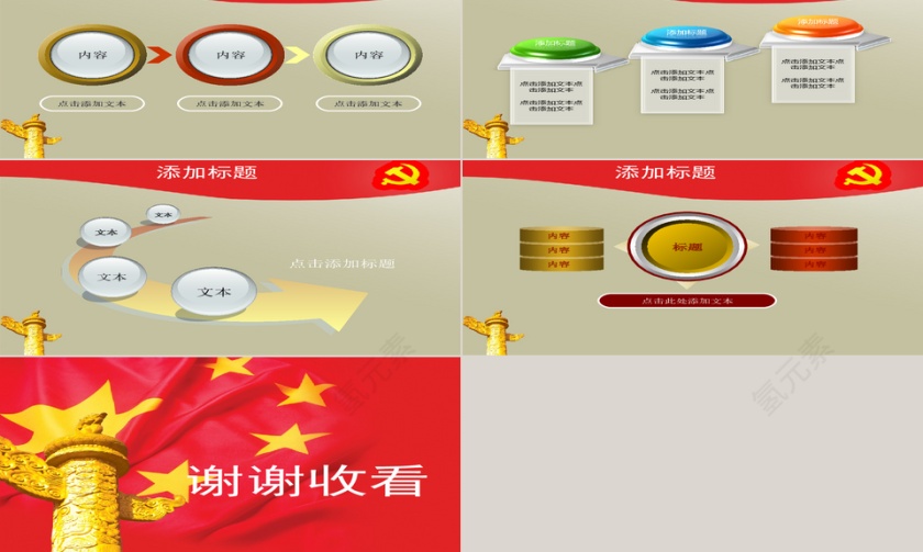 党建主题年度总结通用党政军PPT模板第4张