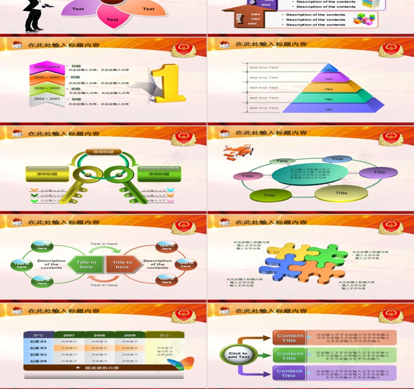 工商管理工商局会议报告党政军PPT第5张