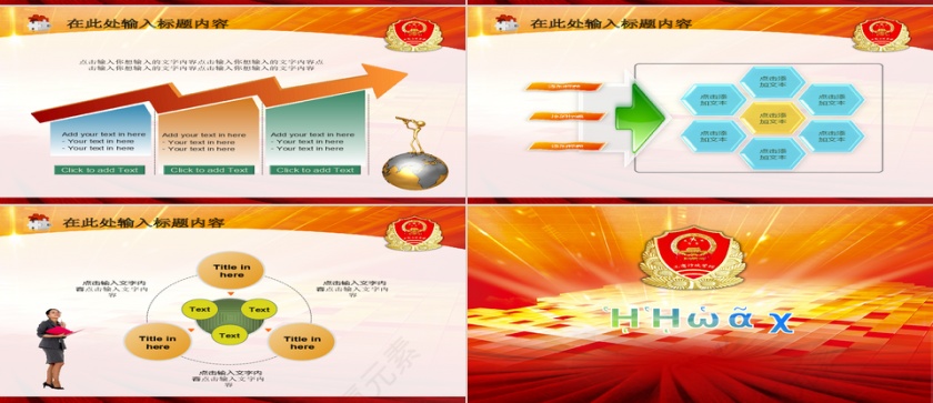 工商管理工商局会议报告党政军PPT第6张