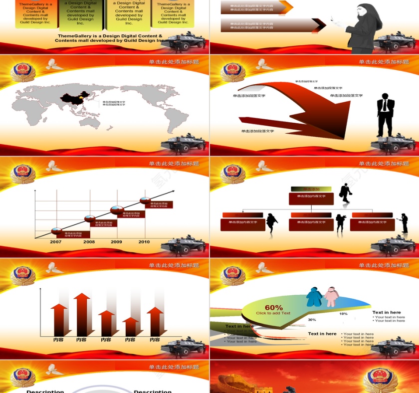 公安警察特警党建大气总结报告第5张