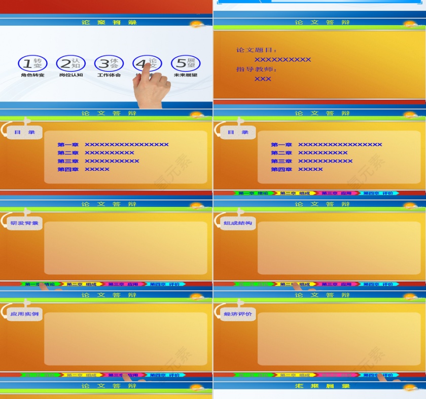 彩色大气转正述职报告年终总结ppt第3张