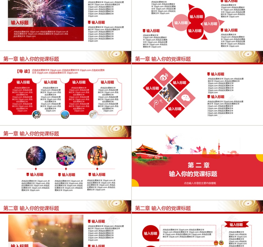红色大气党政党建类PPT模板第2张
