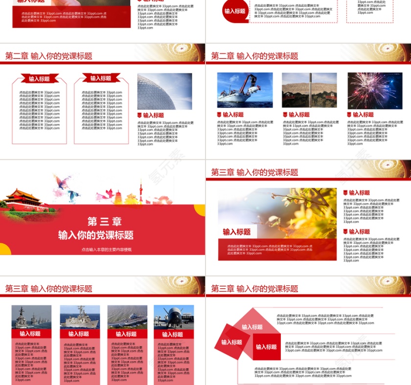 红色大气党政党建类PPT模板第3张