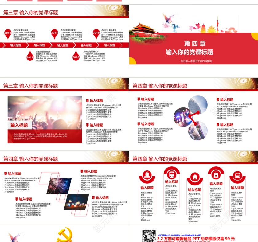红色大气党政党建类PPT模板第4张