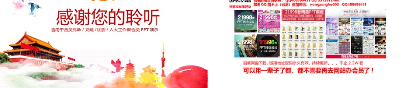 红色大气党政党建类PPT模板第5张