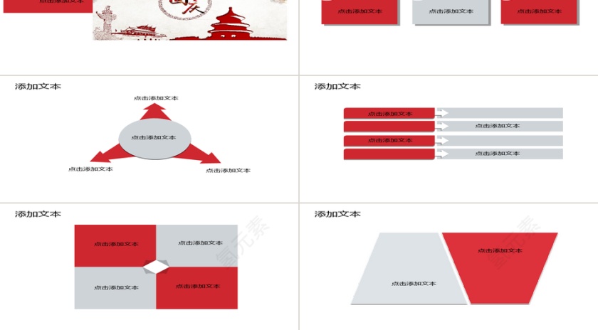喜迎国庆 红色党建 计划总结第2张