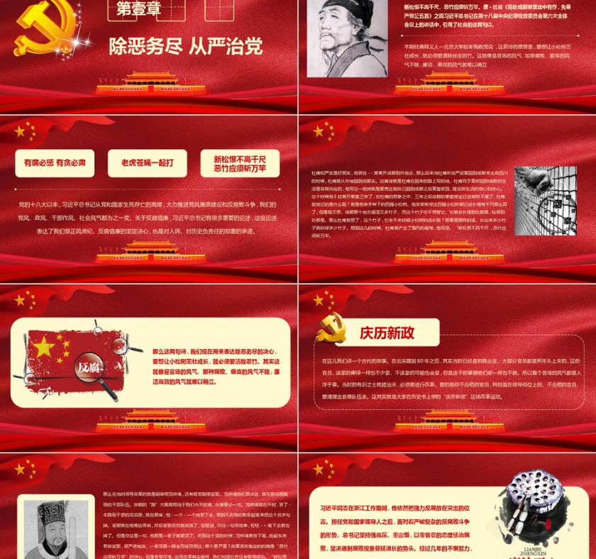 平语近人PPT第2张