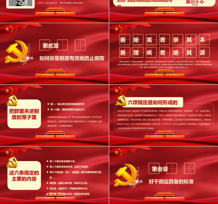 平语近人PPT第3张