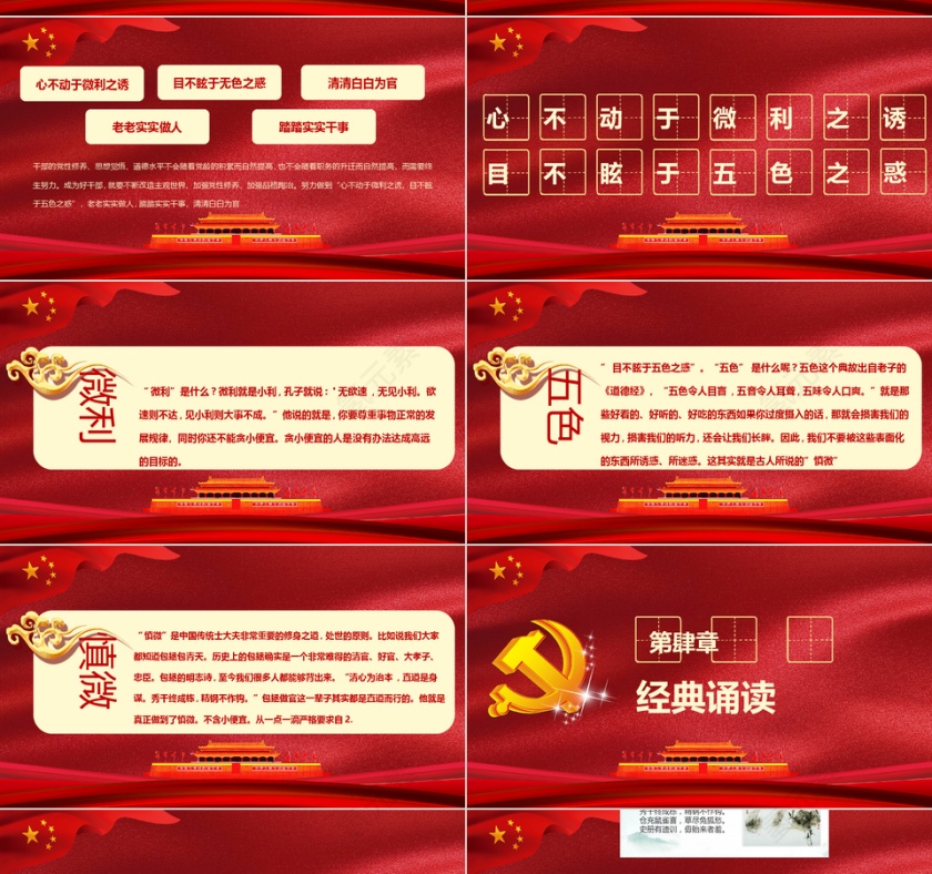 平语近人PPT第4张